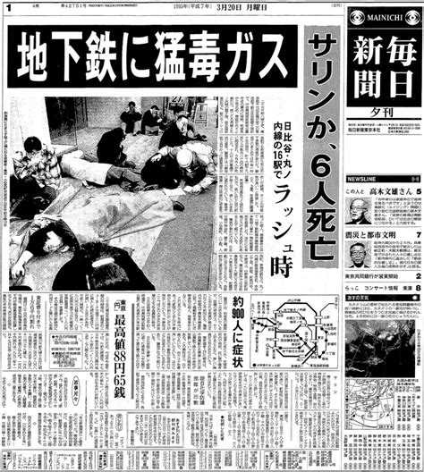 1995年1月20日|地下鉄サリン事件